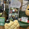 世界で２番めにおいしい焼きたてメロンパンアイス 広坂総本店