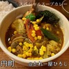 かれー屋ひろし - 