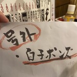 やきとり にしだ屋 鷺宮店 - 