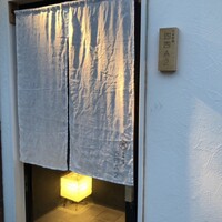 日本料理四四A2 - 