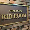 ステーキハウス リブルーム - 