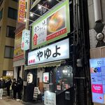 やゆよ・食事屋 - '25/01/22 店構え