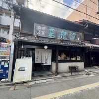 雪梅花 菜根譚 - 