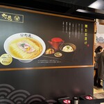 鯛塩そば 灯花 福岡空港国内ターミナル店 - 