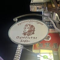 スンガリー 新宿東口本店 - 