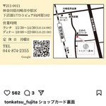 とんかつ 藤田 - 