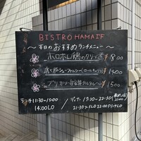 ビストロ ハマイフ - 