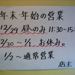 麺屋 高橋 - 年末年始のお知らせ