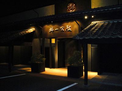 桝一客殿 name=
