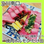 焼肉ホルモンたけ田 - 