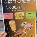 串焼き黄金鶏 - 