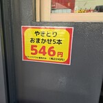 串焼き黄金鶏 - 