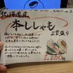 札幌魚河岸 五十七番寿し - 