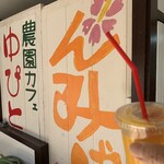 ゆぴと農園宮古島 - 