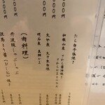 季節料理 いちい - 