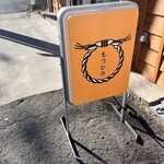 もつ煮食堂 もつひの - 