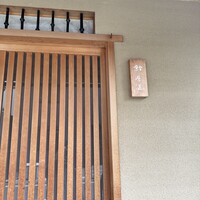 鮨 原正 - 