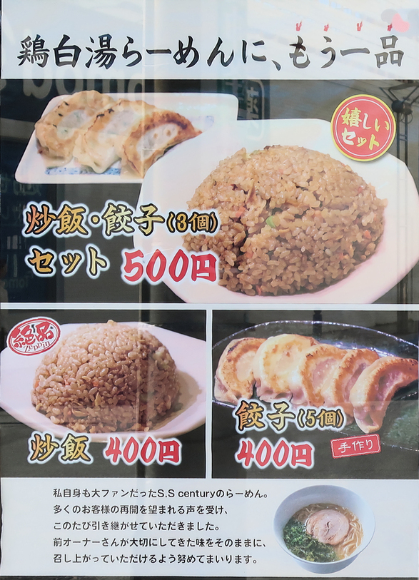 メニュー写真 : S.S Century Plus+ （エスエス センチュリー