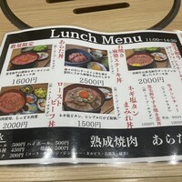 熟成焼肉 あらた - 