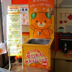 えひめ愛顔の観光物産館 - 