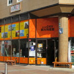 えひめ愛顔の観光物産館 - 