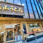 五代目 花山うどん - 