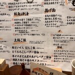 炉端ともつ煮 炎 - 