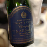 パノラミックレストラン ル・ノルマンディ - シャンパン（マンサールブリュットプリュミエクリュ）