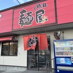 ラーメン めん丸 - 