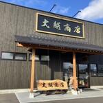 大越商店 - 