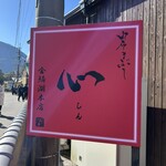 由布まぶし心 - 