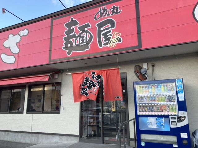 ラーメン めん丸 気仙沼店 - 陸前階上（ラーメン）の写真