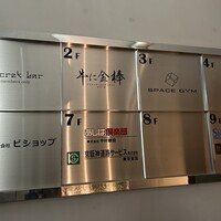 牛に金棒 麻布十番 - 