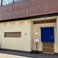 北浜鮨やまの - 