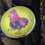 丸万元祖焼鳥 - 