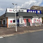 無添くら寿司 - くら寿司 フレスポ鳥栖店