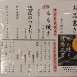 丸万元祖焼鳥 - 