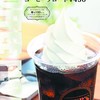 ピアーズ カフェ - 料理写真:コクと苦味の、味わい豊かなアイスコーヒーとまろやかなソフトクリームがゆっくりと溶け合います