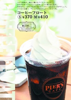 PIERS　CAFE - コクと苦味の、味わい豊かなアイスコーヒーとまろやかなソフトクリームがゆっくりと溶け合います