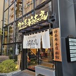 肉の匠 将泰庵  船橋本店 - 外観
