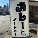 CURRY&SPACE e-two - 