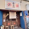 手打うどん長谷川