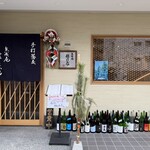 無識庵 越後屋 - 