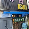 金楽 浅草店