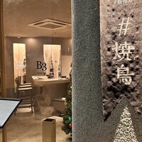 新福島焼鳥 B3 - 