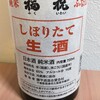 藤平酒造