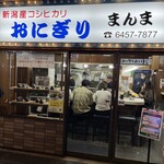 おにぎり まんま - 