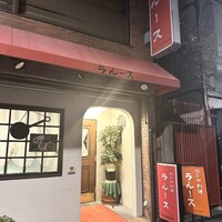 ロシヤ料理 ラルース - 