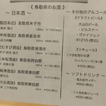 もとすみSAKEバー 和氣和氣 - 鳥取県のお酒メニュー
