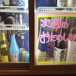 もとすみSAKEバー 和氣和氣 - 